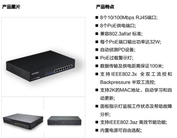 如何选择PoE交换机？
