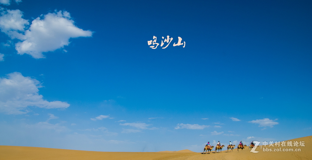 鸣沙山，月牙泉