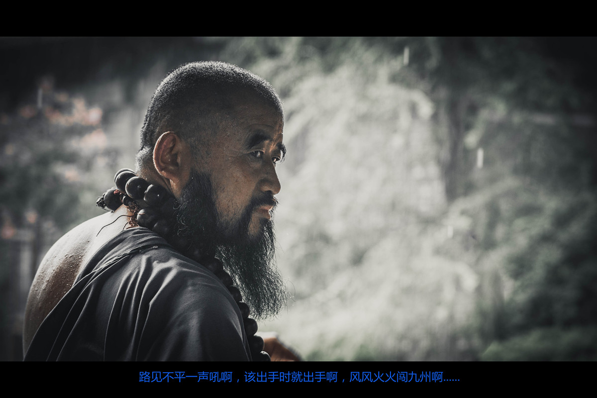 老张光影水浒城路见不平一声吼