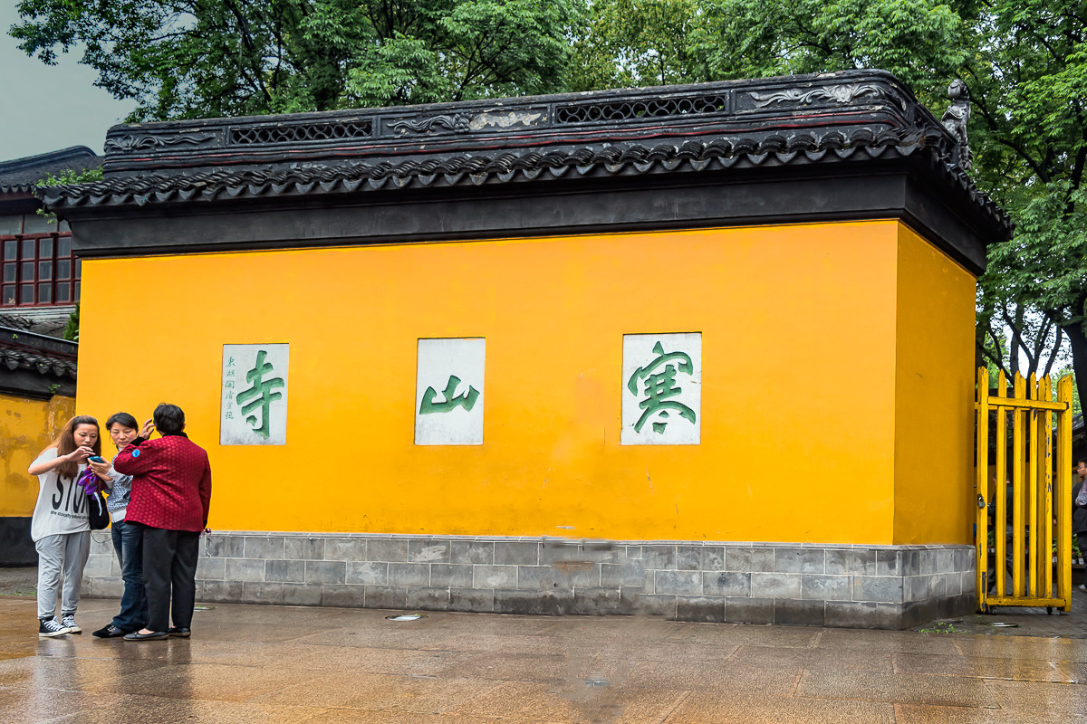 江南风光:苏州 之《寒山古寺雨中游》-中关村在线摄影论坛