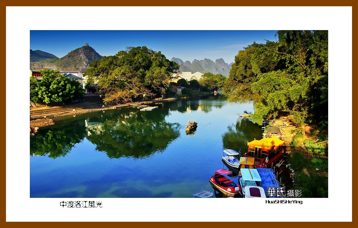 广西古镇村寨行——中渡洛江风光（广西柳州市鹿寨县）-中关村在线摄影论坛