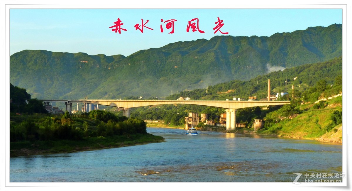 赤水河风光