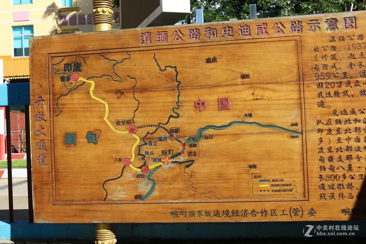 滇西行支畹町、瑞丽