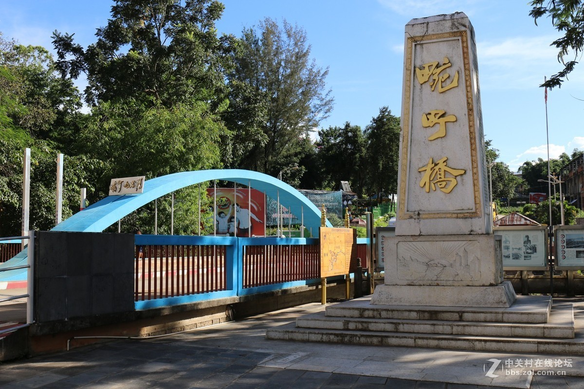 滇西行支畹町、瑞丽