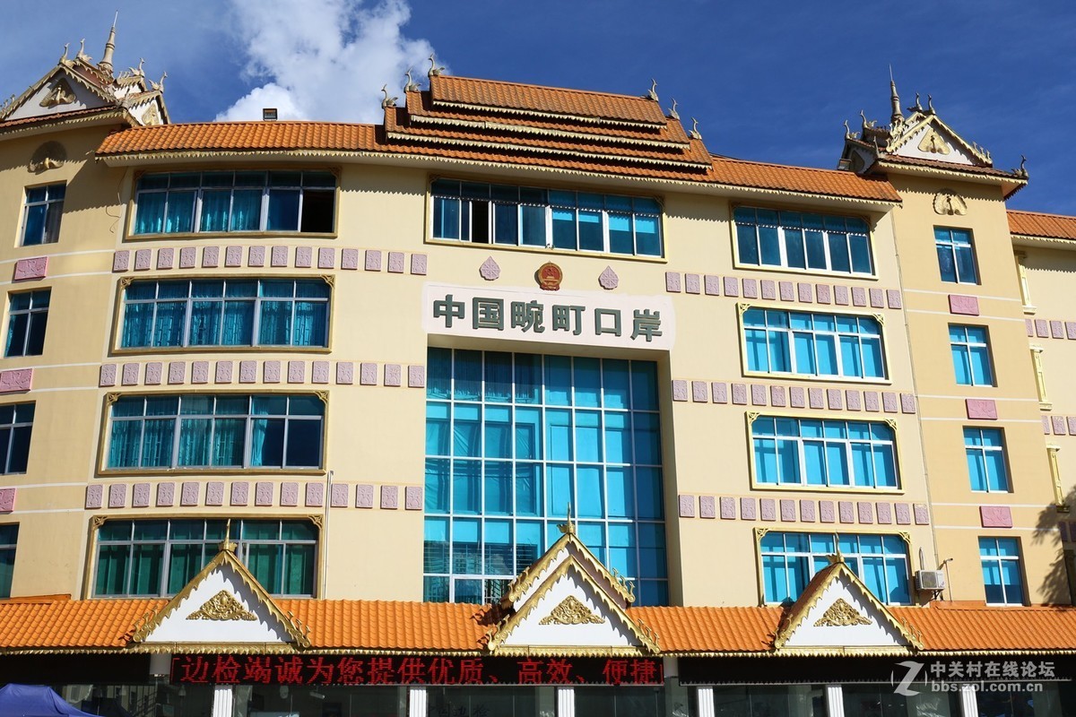滇西行支畹町、瑞丽