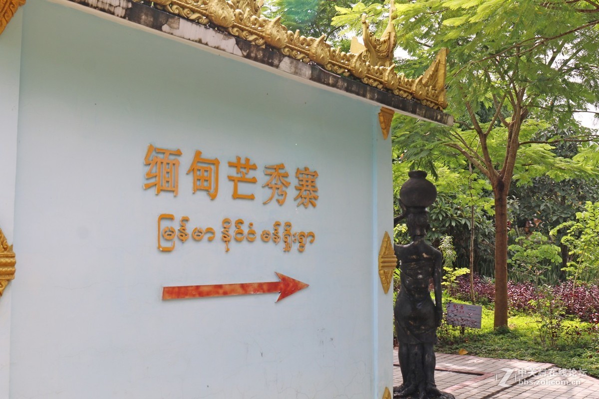 滇西行支畹町、瑞丽