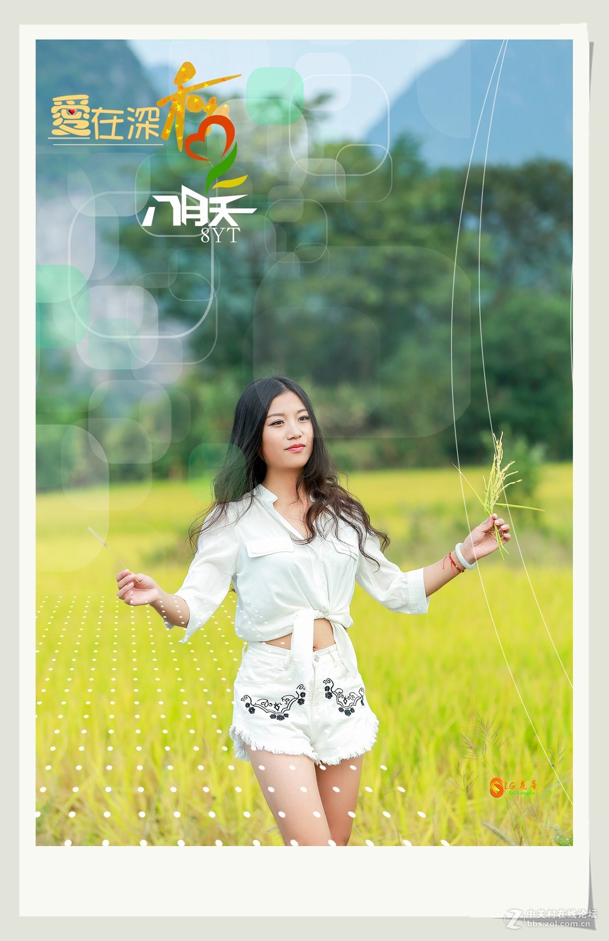 爱在深秋八月天