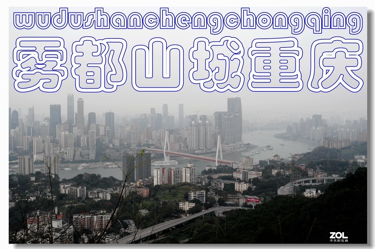 雾都山城重庆