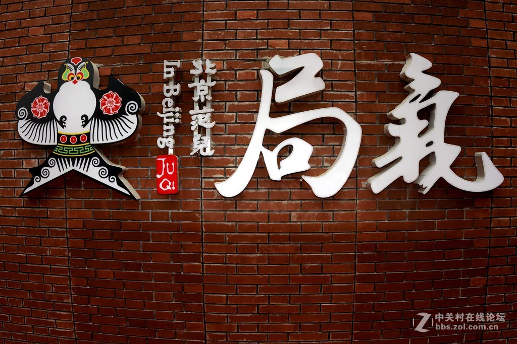 北京坊前门局气店民俗庙会