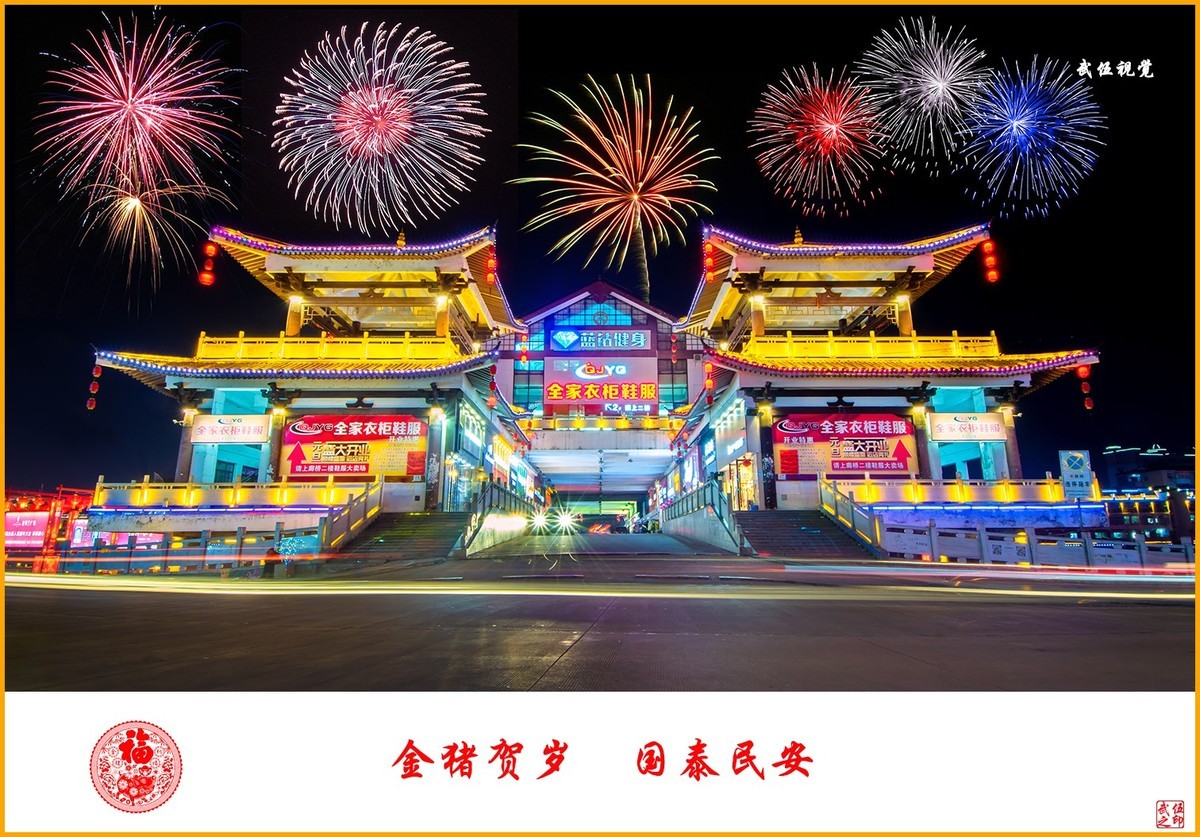 金猪贺岁   国泰民安