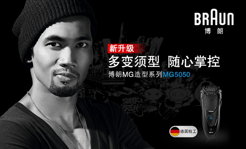 胡渣去无踪！Braun 德国博朗MG5050电动剃须刀