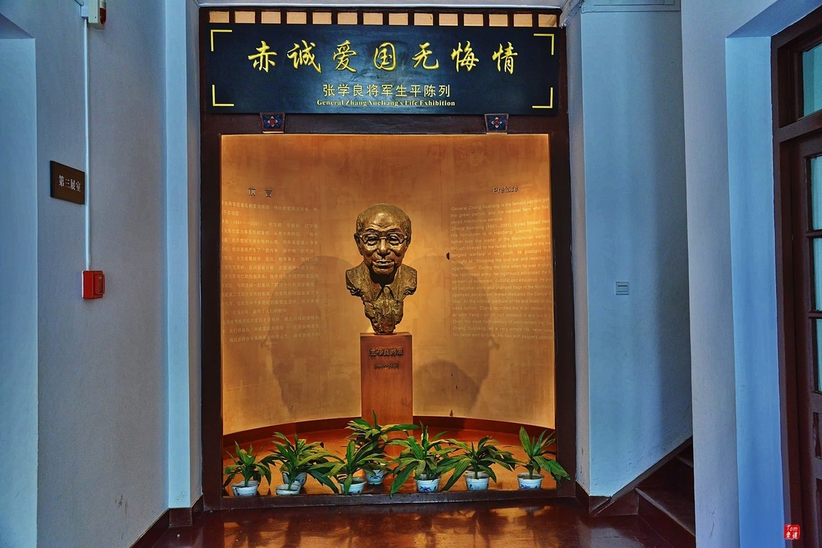 历史的转折-西安事变纪念馆