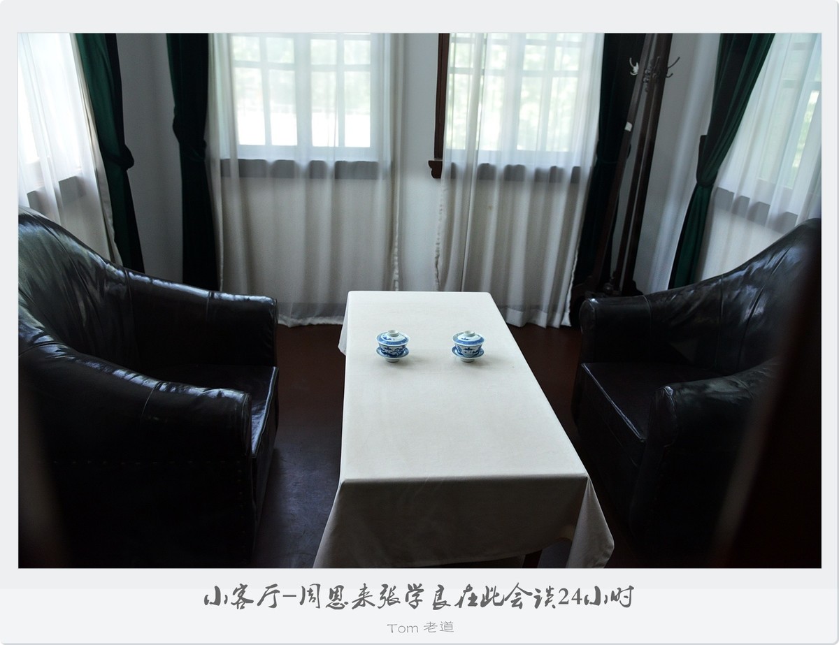 历史的转折-西安事变纪念馆