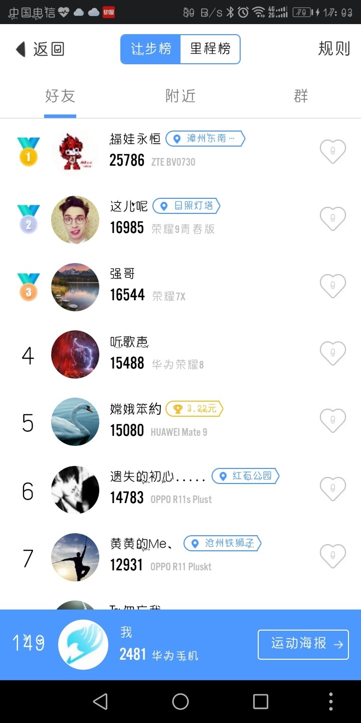 华为畅享7S全面屏双摄在QQ运动只显示华为手机