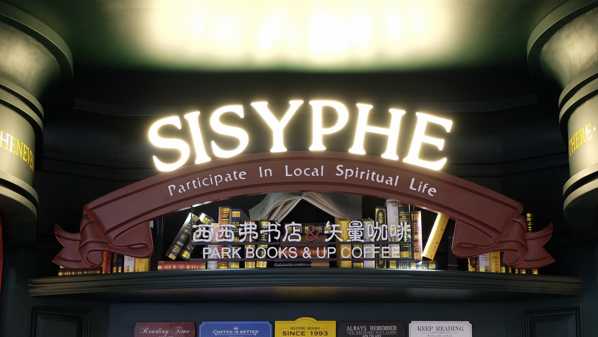 西西弗书店logo图片图片