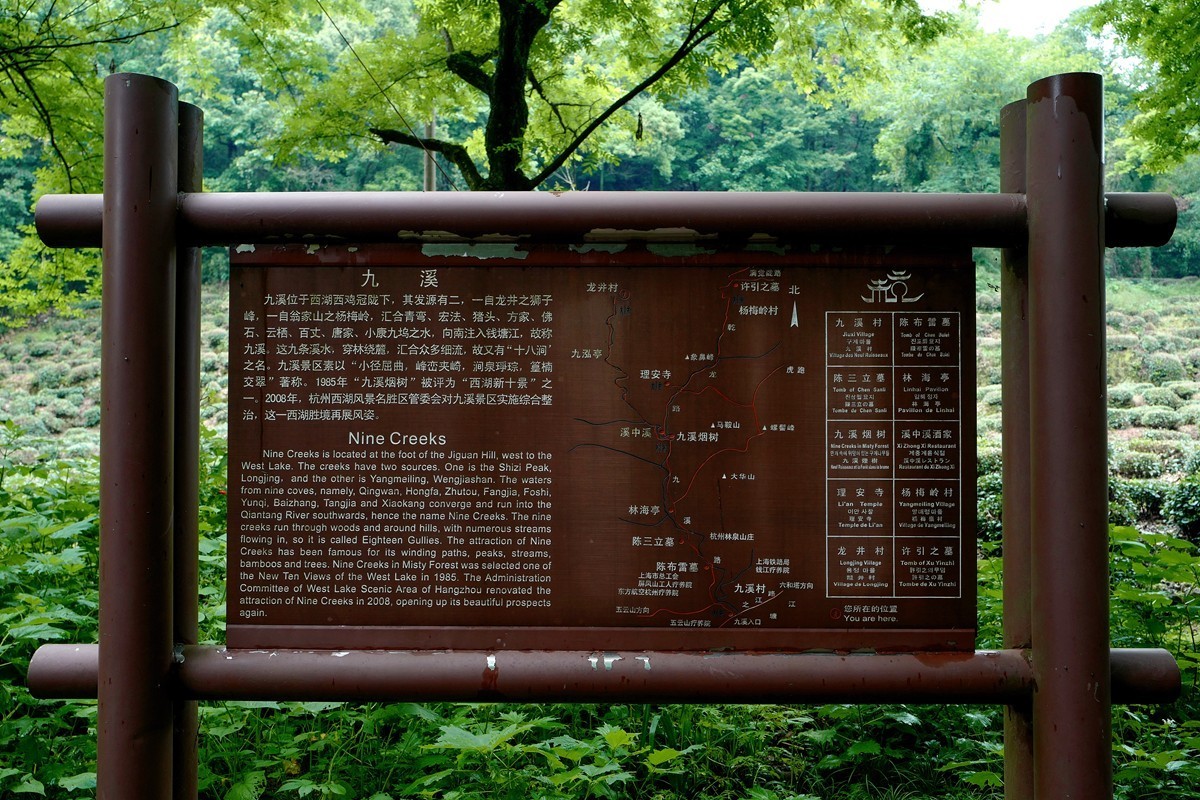 九溪