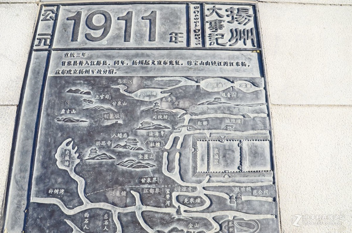 “扬州大事记”最后一期