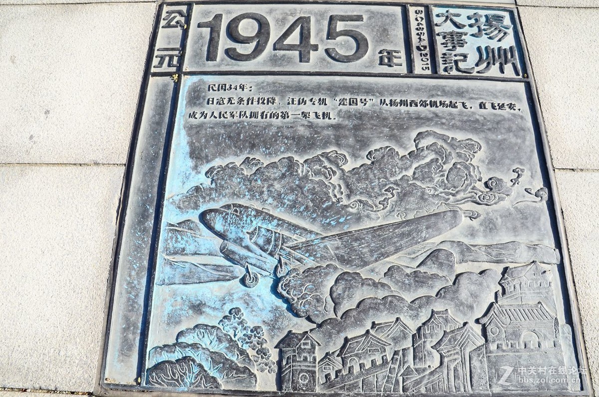 “扬州大事记”最后一期