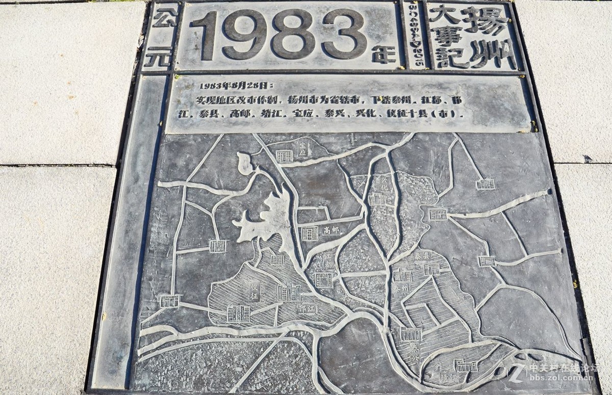 “扬州大事记”最后一期