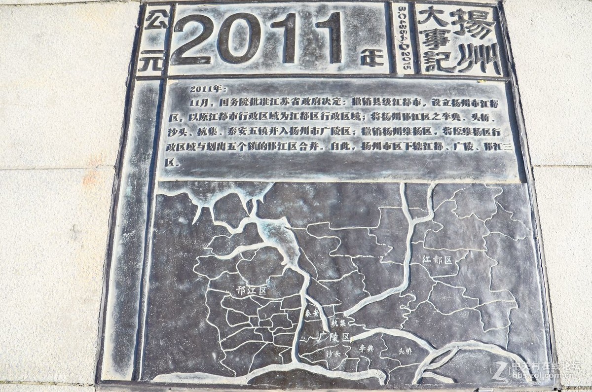 “扬州大事记”最后一期