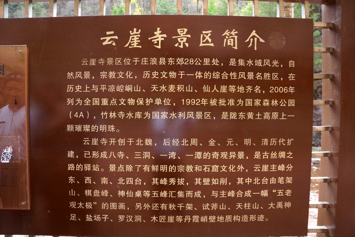 甘肃庄浪云崖寺美景