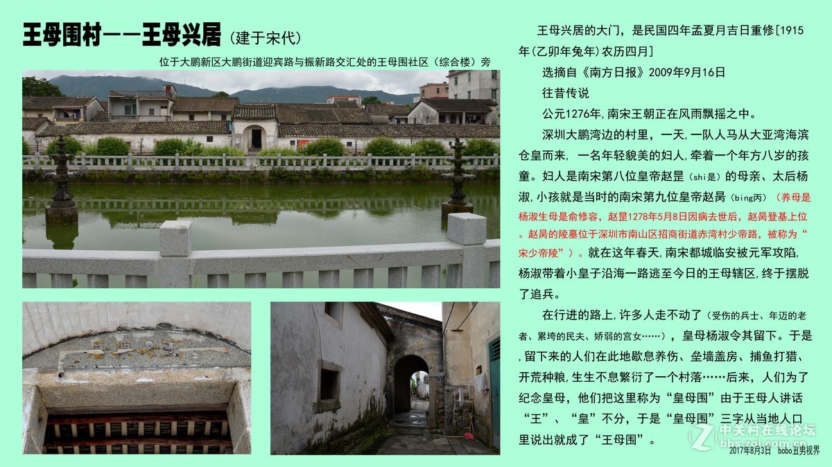 都市里的村——大鹏王母围村