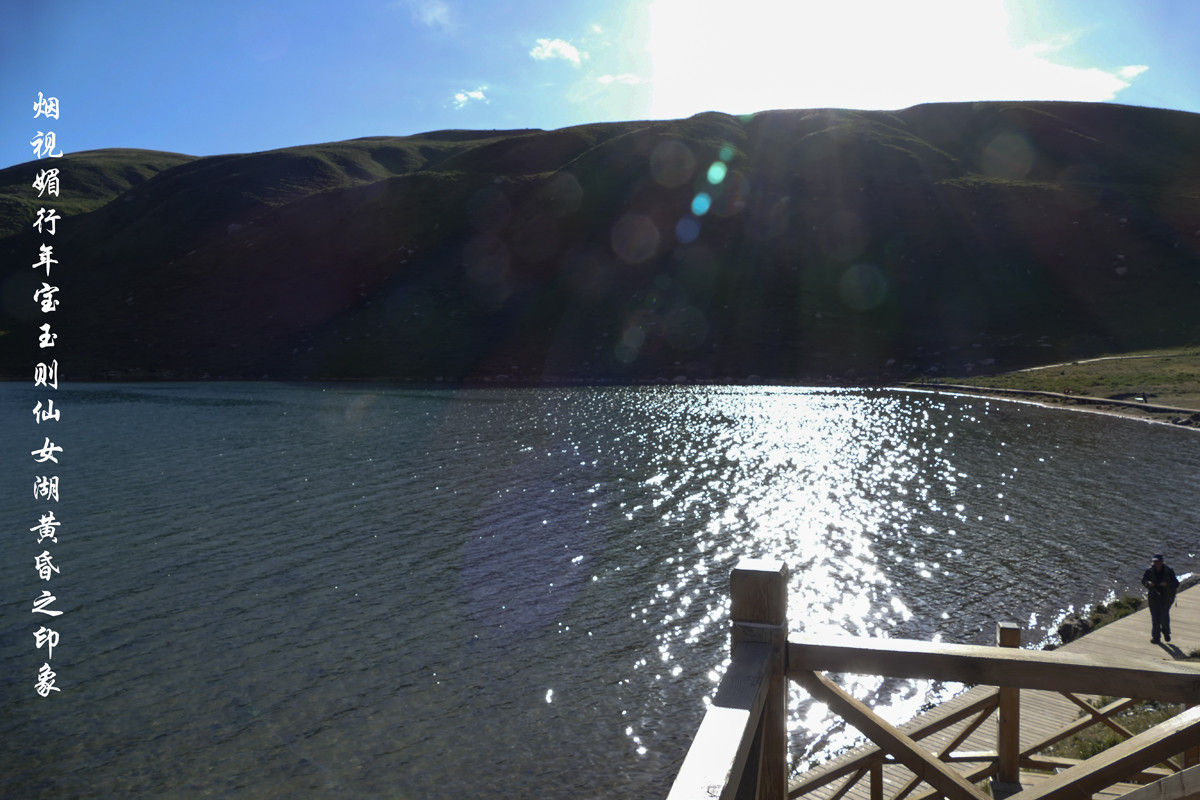 雪域果洛，年宝玉则之印象