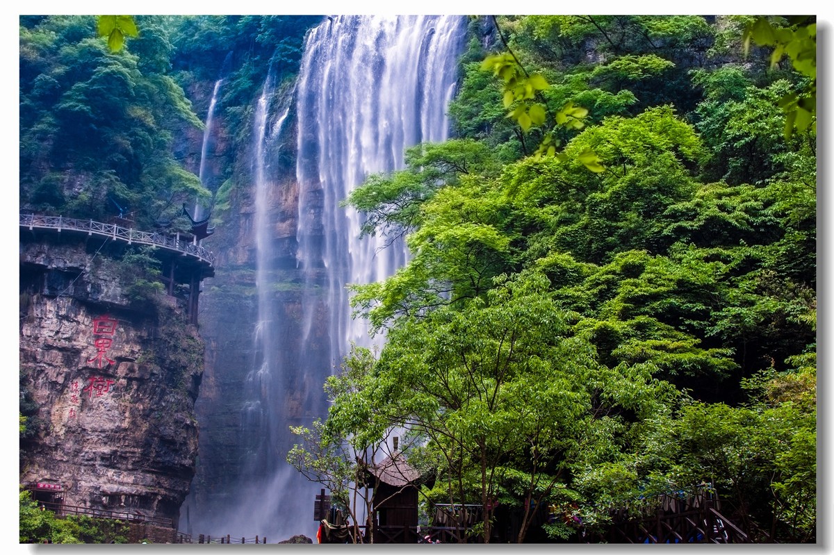 高山流水之三峡大瀑布