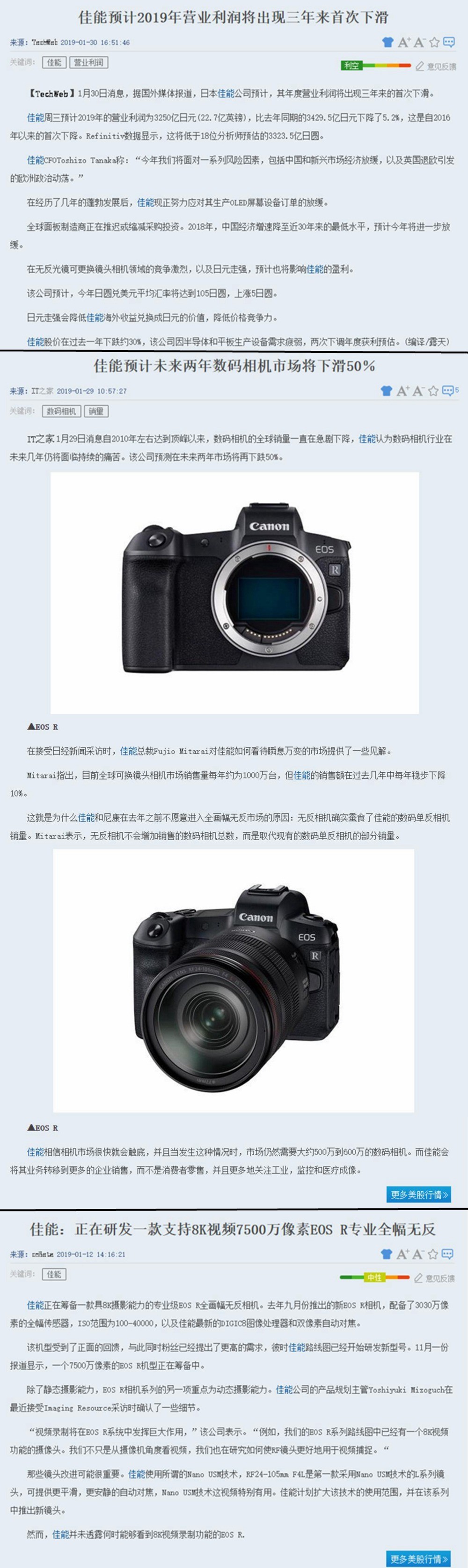 三则消息，佳能CFO和总裁都悲观的预测佳能未来2、3年的前景