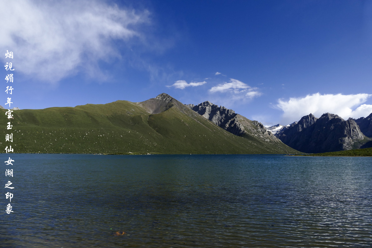 雪域果洛，年宝玉则之印象