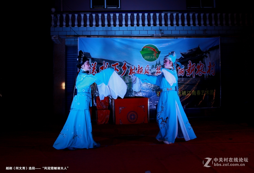 送戏下乡   越剧《何文秀》选段“凤冠霞帔送夫人”