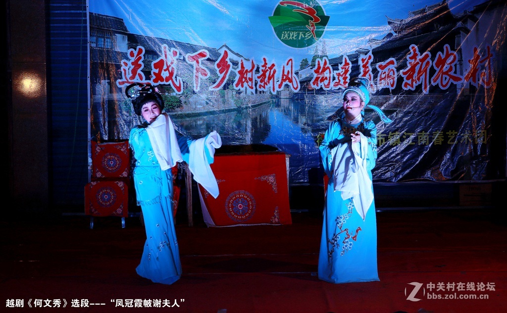 送戏下乡   越剧《何文秀》选段“凤冠霞帔送夫人”