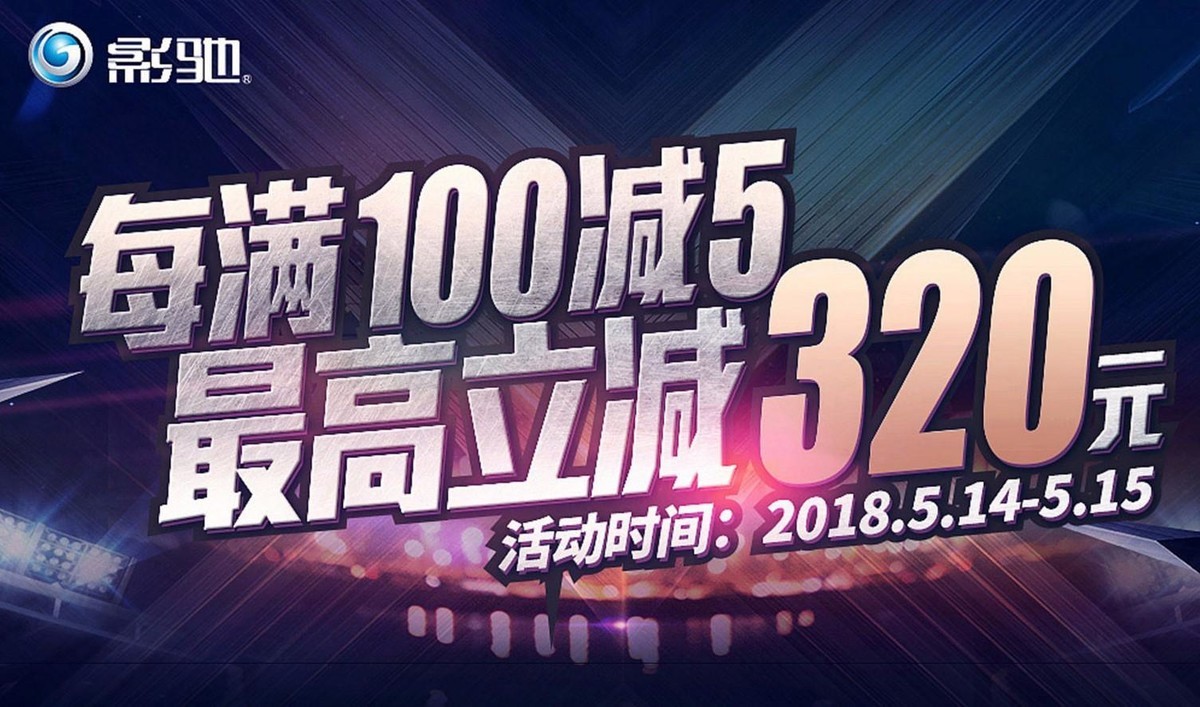 影驰夏日大特惠！双重福利等你来拿！