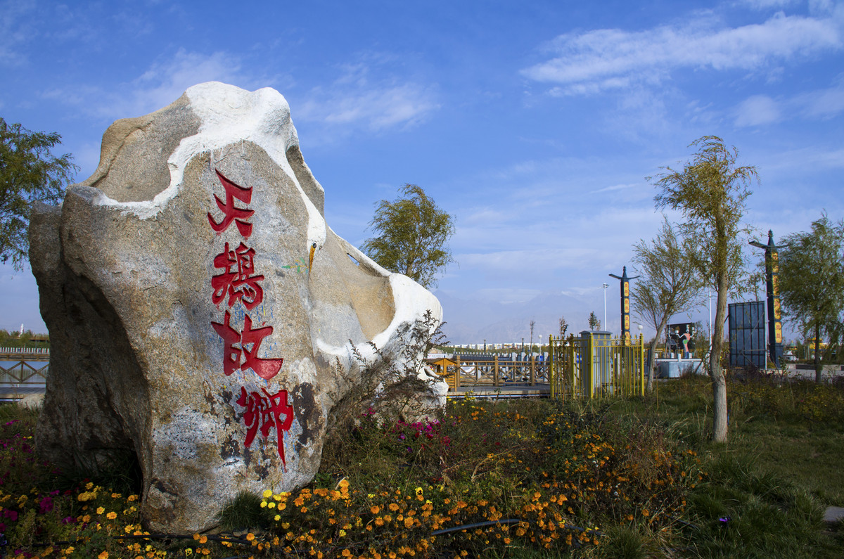 东归生态园大美和静