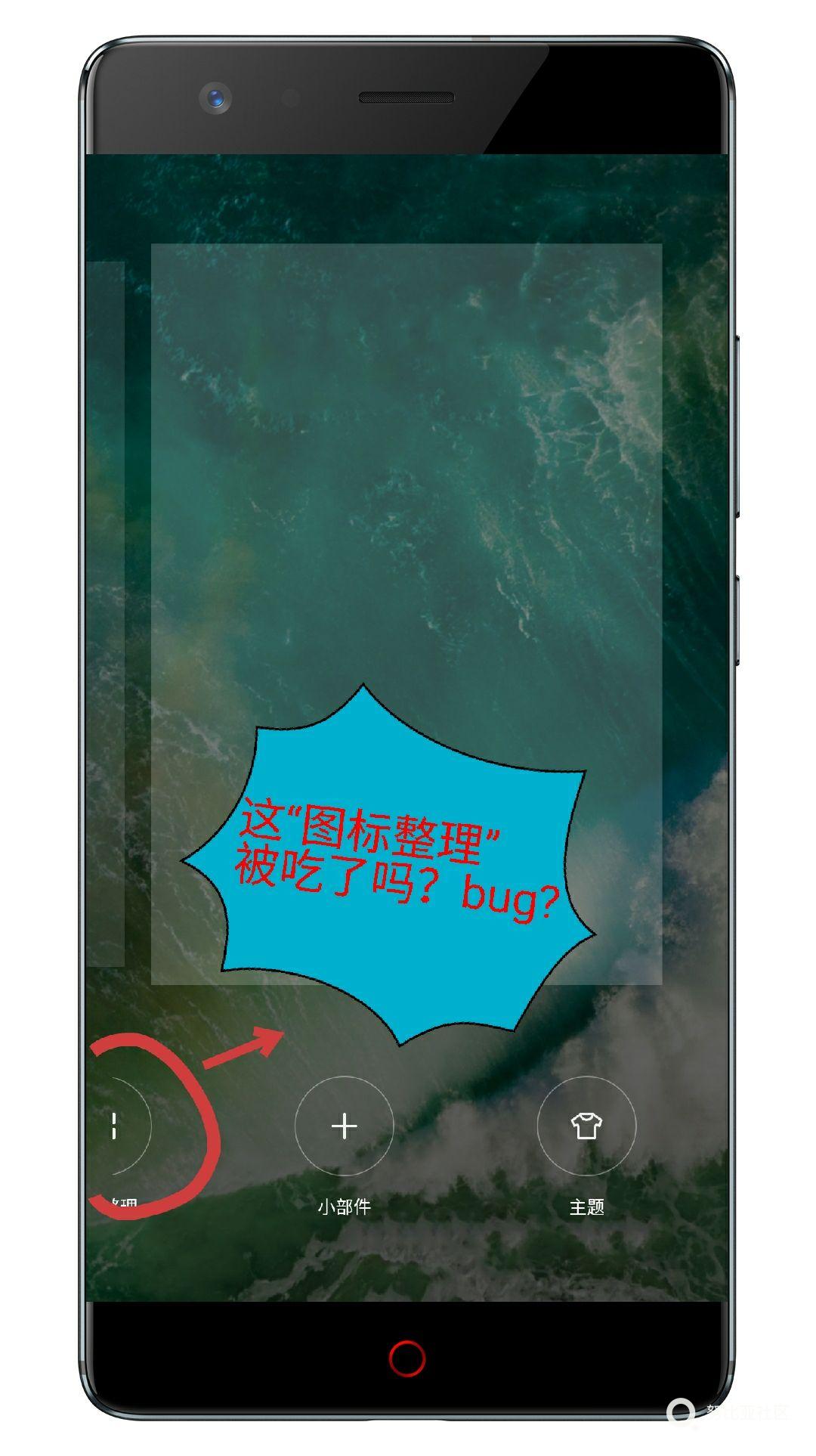 “图标整理”的界面，那个“图标整理”的选项怎么一大半不见了…