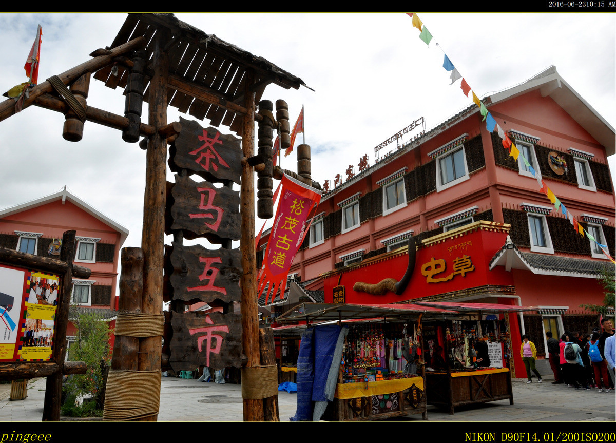 川主寺德吉梅朵风情街