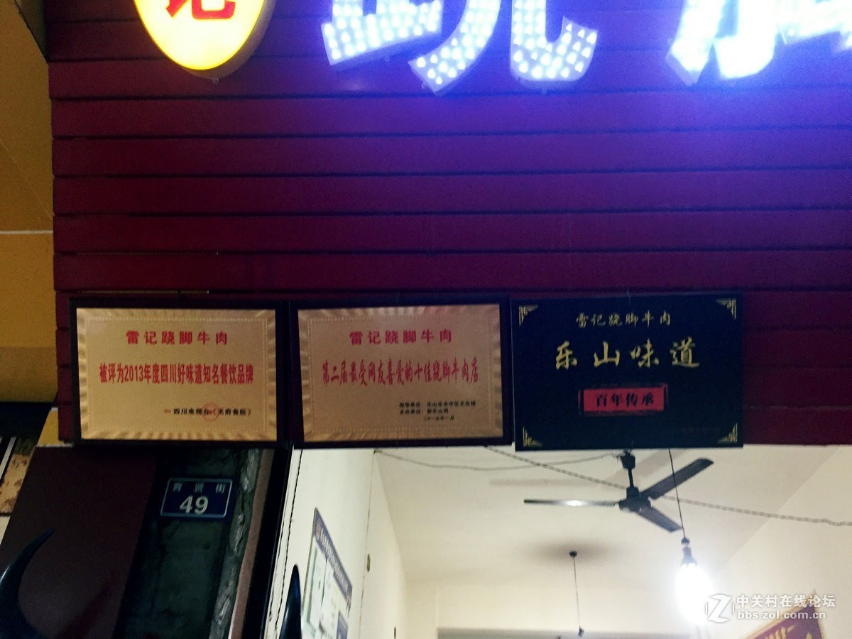 2018夏 川新藏（10）苏稽跷脚牛肉