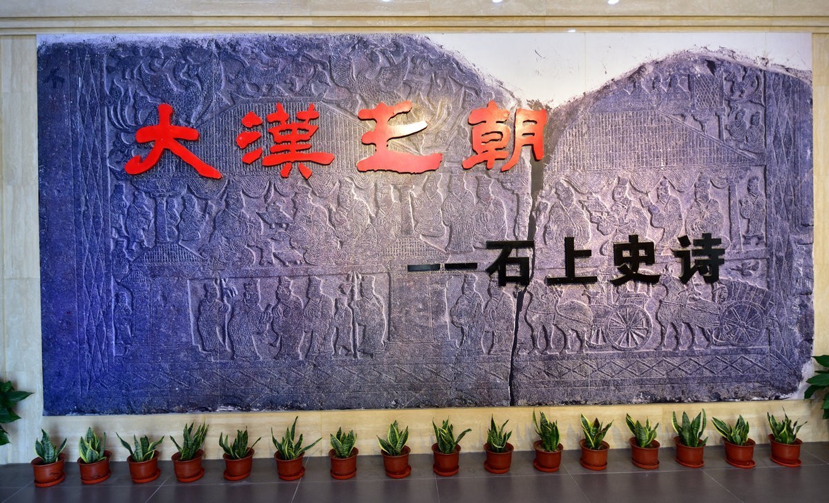 徐州汉画像石艺术馆