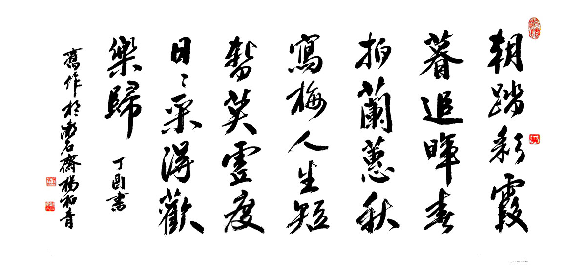 朝踏彩霞暮追暉