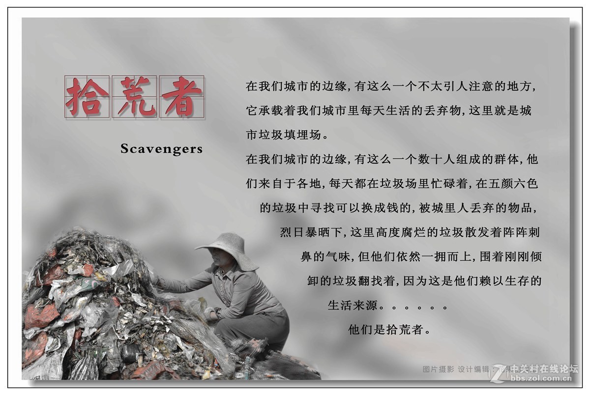 [垃圾场.拾荒者]