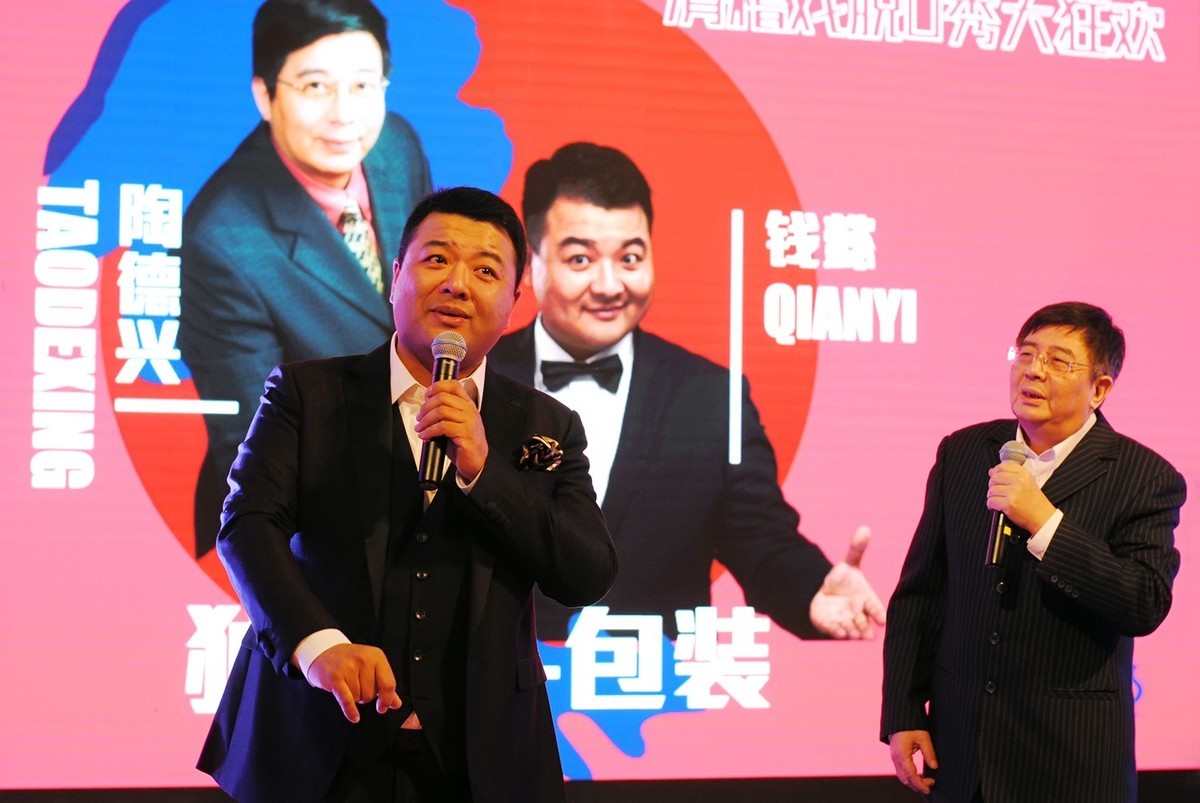 2020老上海滑稽戏脱口秀跨年