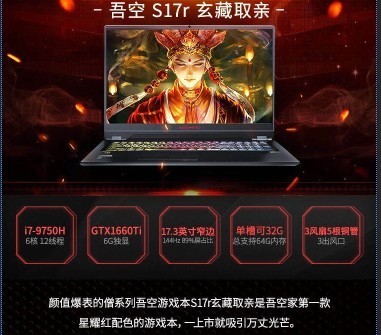 吾空：这款1660ti+144Hz高性能游戏笔记本值得考虑