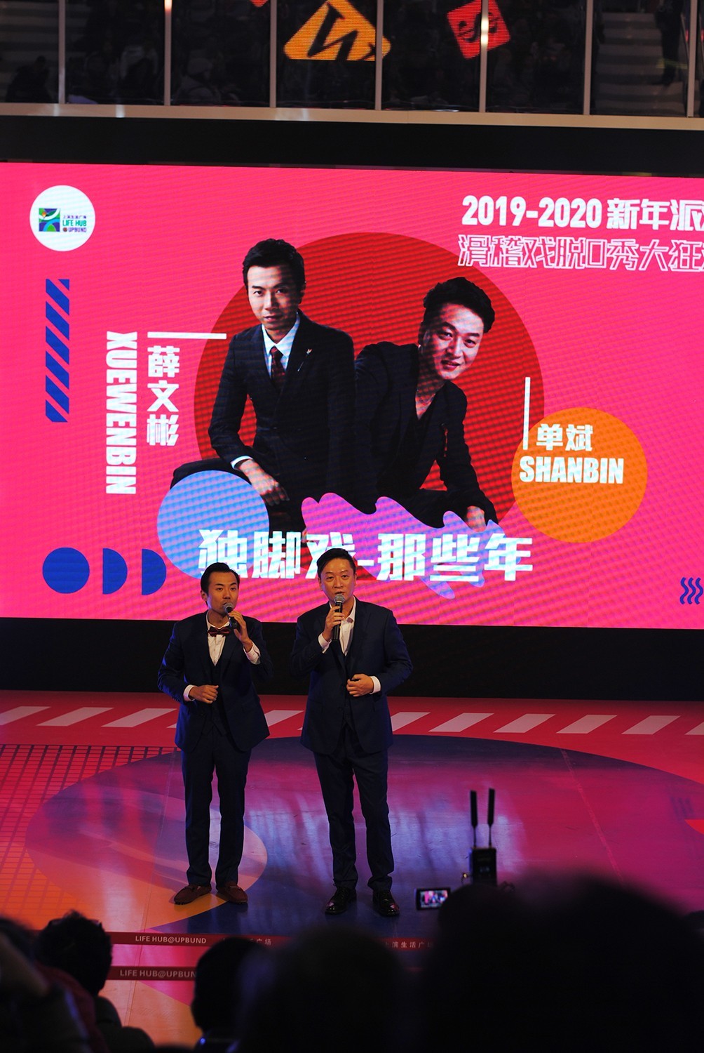 2020老上海滑稽戏脱口秀跨年