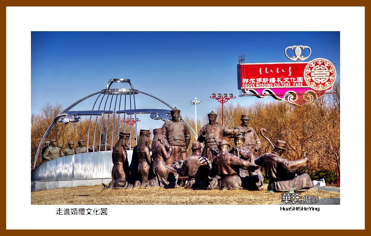 内蒙小游——走进婚礼文化园（内蒙古鄂尔多斯市康巴什区）