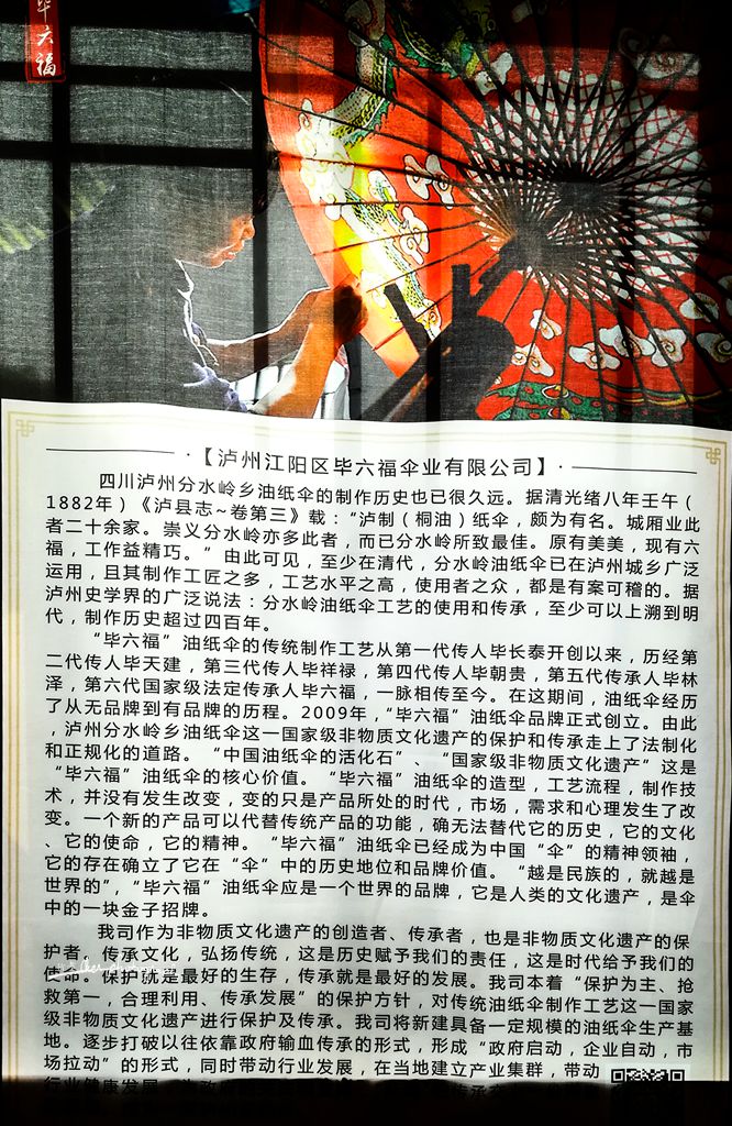 《伞里》泸州分水