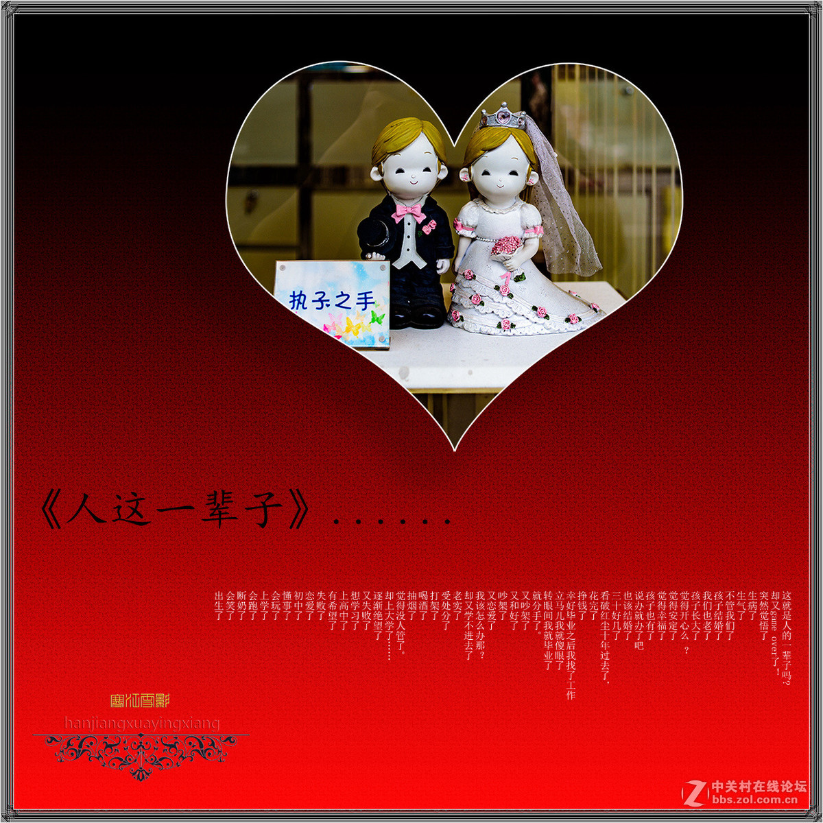 [静物特写] 《人这一辈子》......