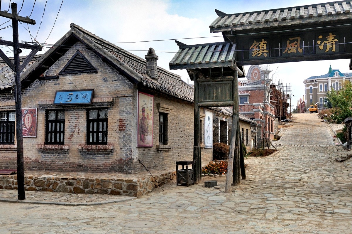 闯关东影视基地