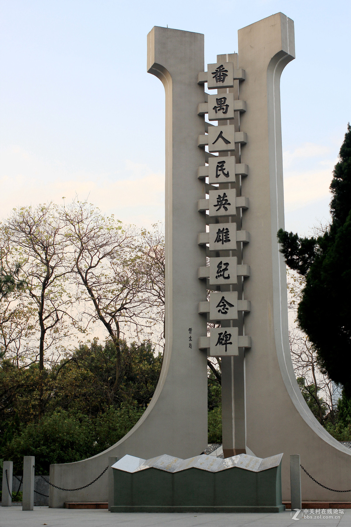 番禺人民英雄纪念碑