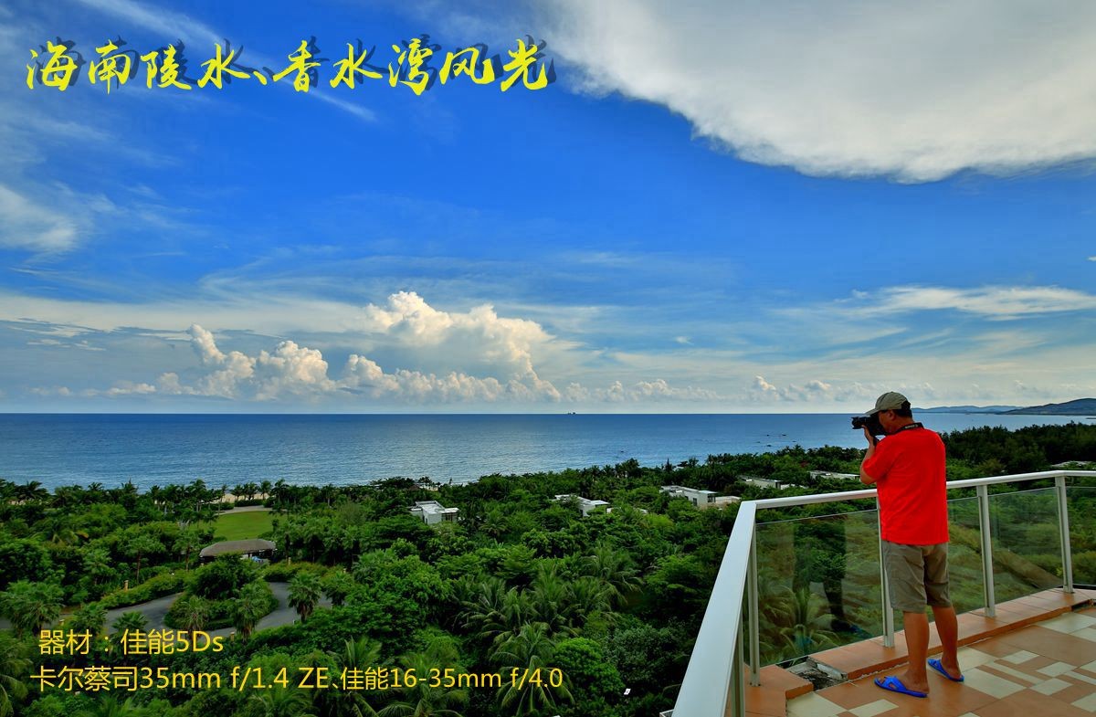 《行摄香水湾》海南陵水