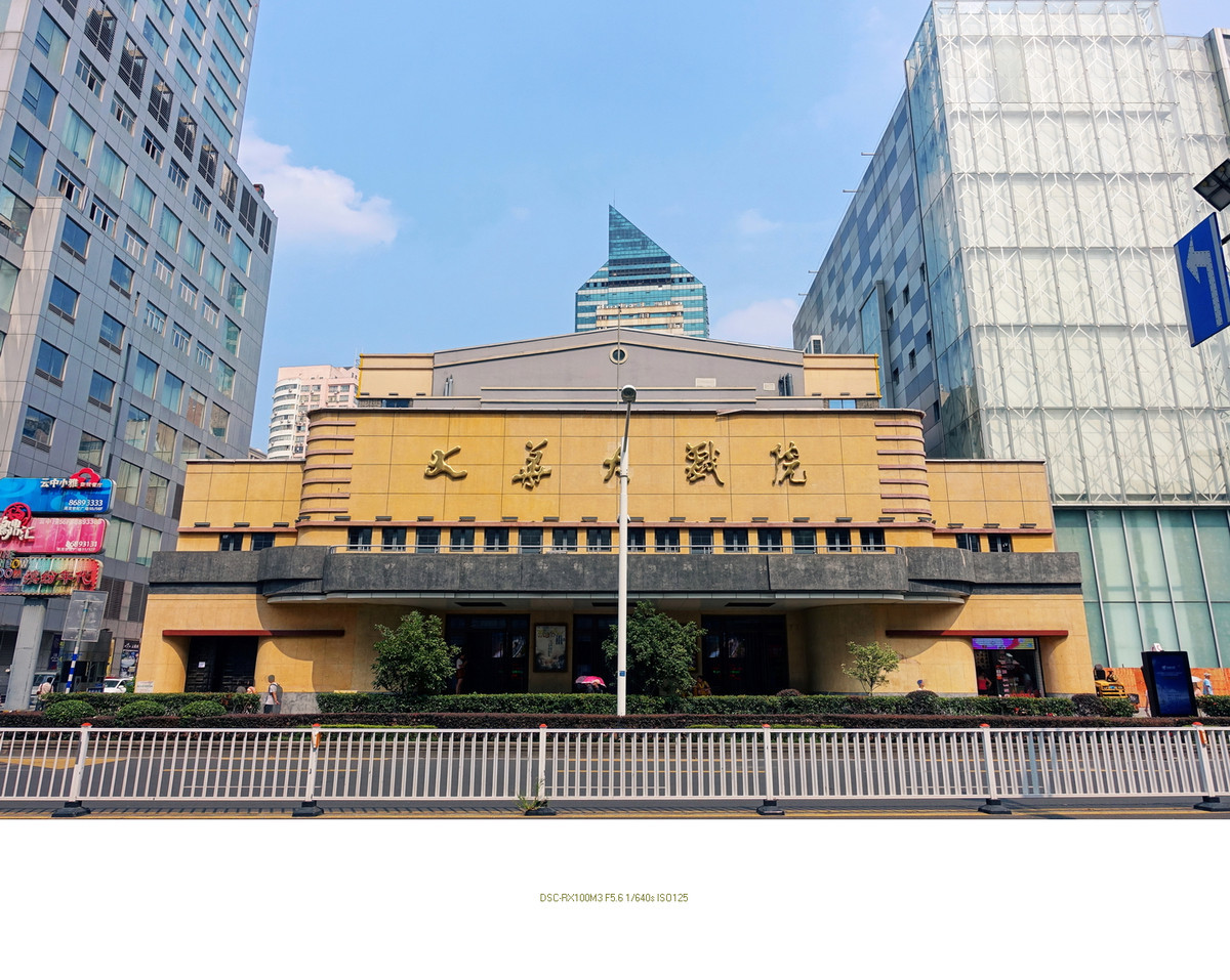 民国印记之南京大华大戏院旧址14prx100m3